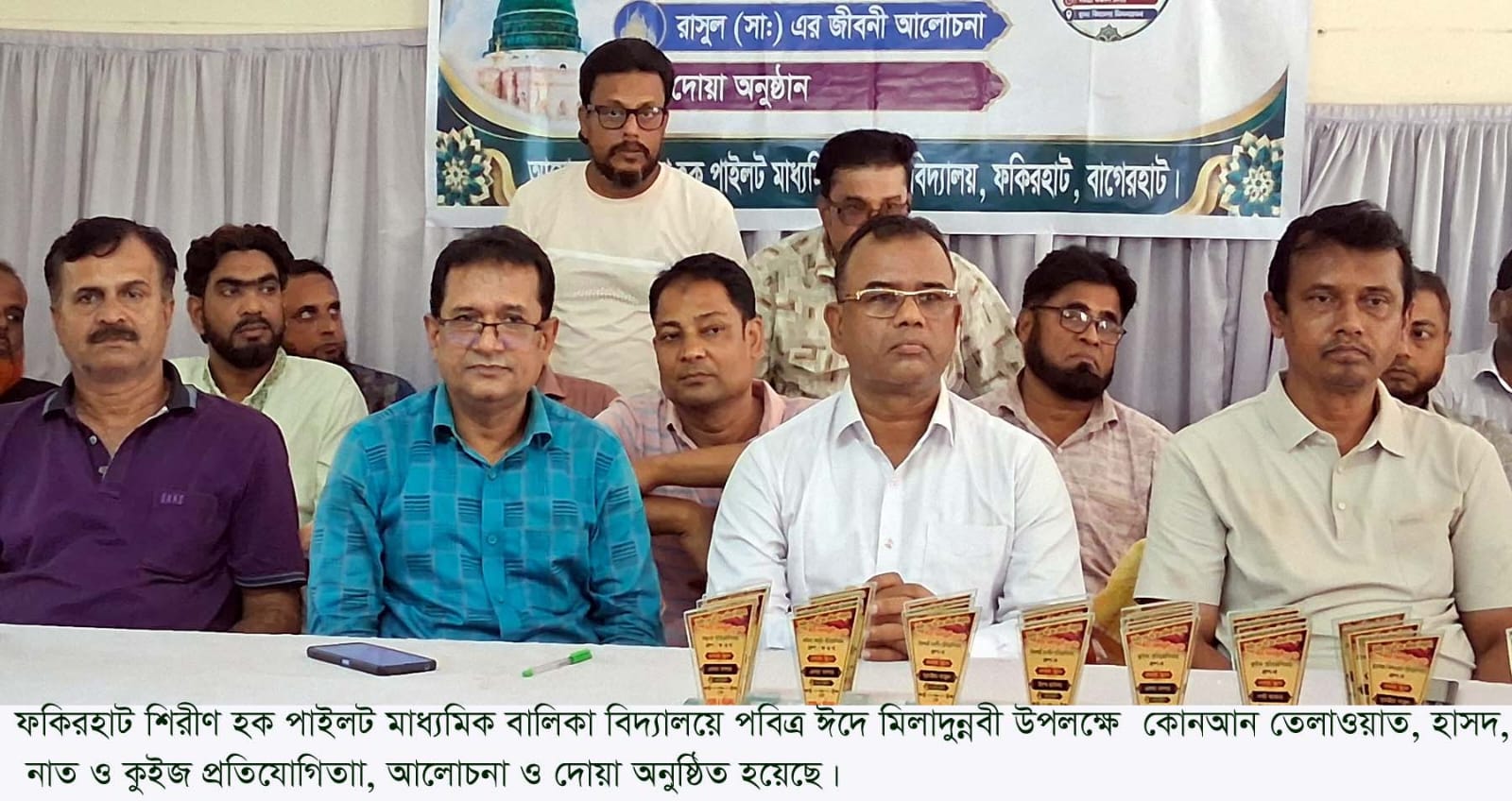 ফকিরহাট শিরীণ হক স্কুলে ঈদে মিলাদুন্নবী পালিত